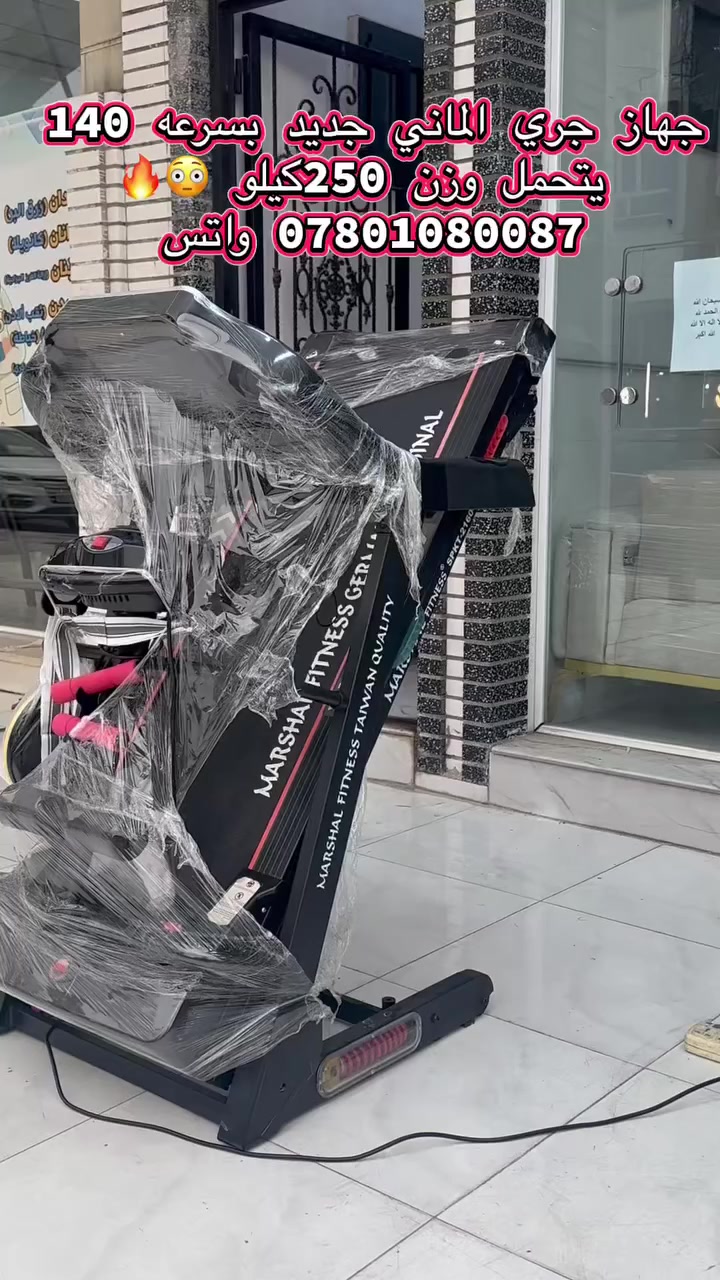جهاز رياضي جري الماني جديد    دبل ماطور  هزاز ضهر   هيكل جدا ثقيل حديد د تحكم شاشه   سرعه 140 يتحمل وزن 250كليو  كوالتي جدا عالي فول مواصفات 
 عنوانه اربيل زانكو 99 قرب مطعم كص سنگر يوجد توصيل ل بغداد ولباقي المحافظات *********** واتساب فقط علي
