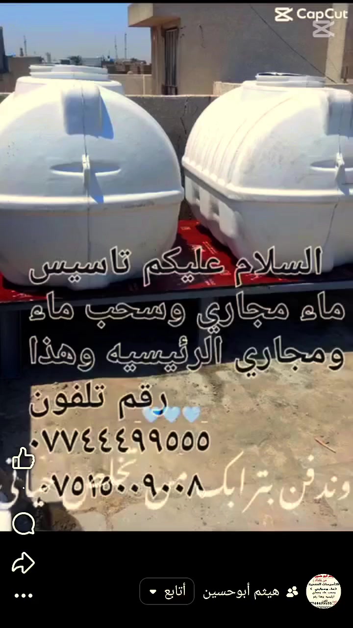 السلام عليكم تأسيس ماء ومجاري وربط ماء ومجاري وهذا رقمي تلفون بي واتساب ***********
