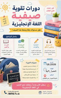 دورات صيفية • إنكليزي • ناحية الحيرة