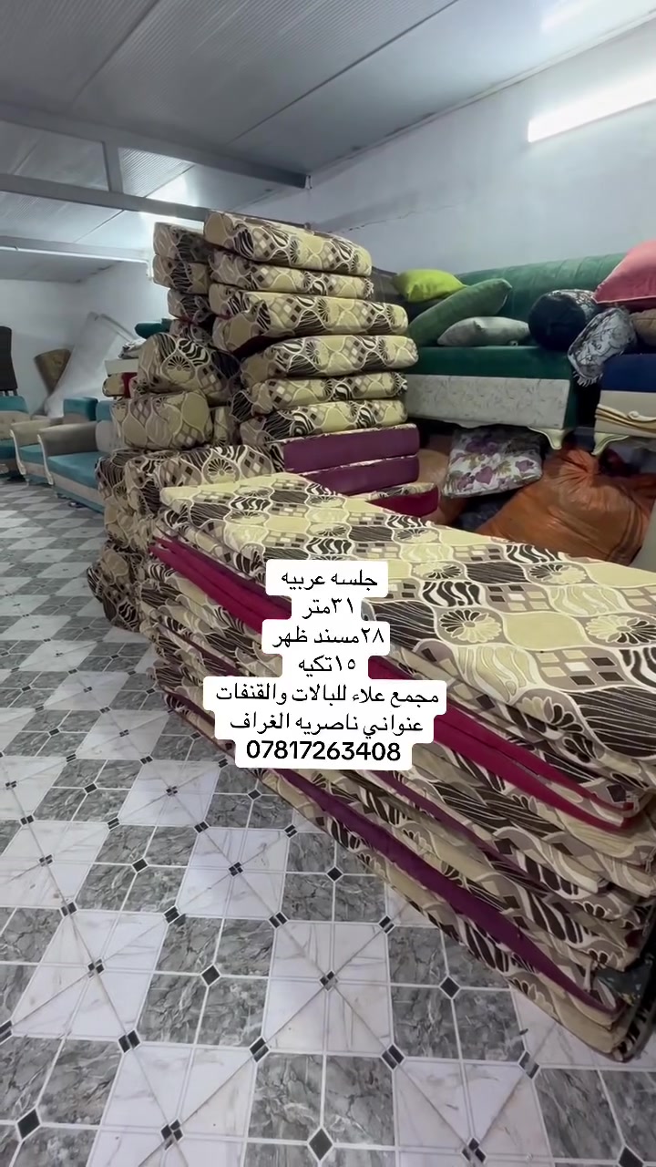 ‏
جلسه عربيه للبيع
٣١متر
موجوده شرط نفس الفديو 
‏٣١متر
٢٨مسند ظهر
١٥تكيه
٤زوايه 
تجي اتكلب وشوف وتقيس
شنوًاتربد انه حاضر ماقصر عندك
للعلم  إقصاد مانشتغل لعدم اكمال منظومه الاكترونيه 
عنواني ناصريه الغراف طريق ال سهلان منطقه العميرات


**إذا كنت صاحب هذا الإعلان وتريد حذفه لأي سبب، رجاءا أرسل رسالة إلى الدعم الفني**