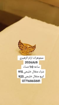 #مجوهرات_ارام #العراق