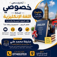 دورات تقوية إنكليزي • متوسطة وإعدادية • المزارع الثالثة