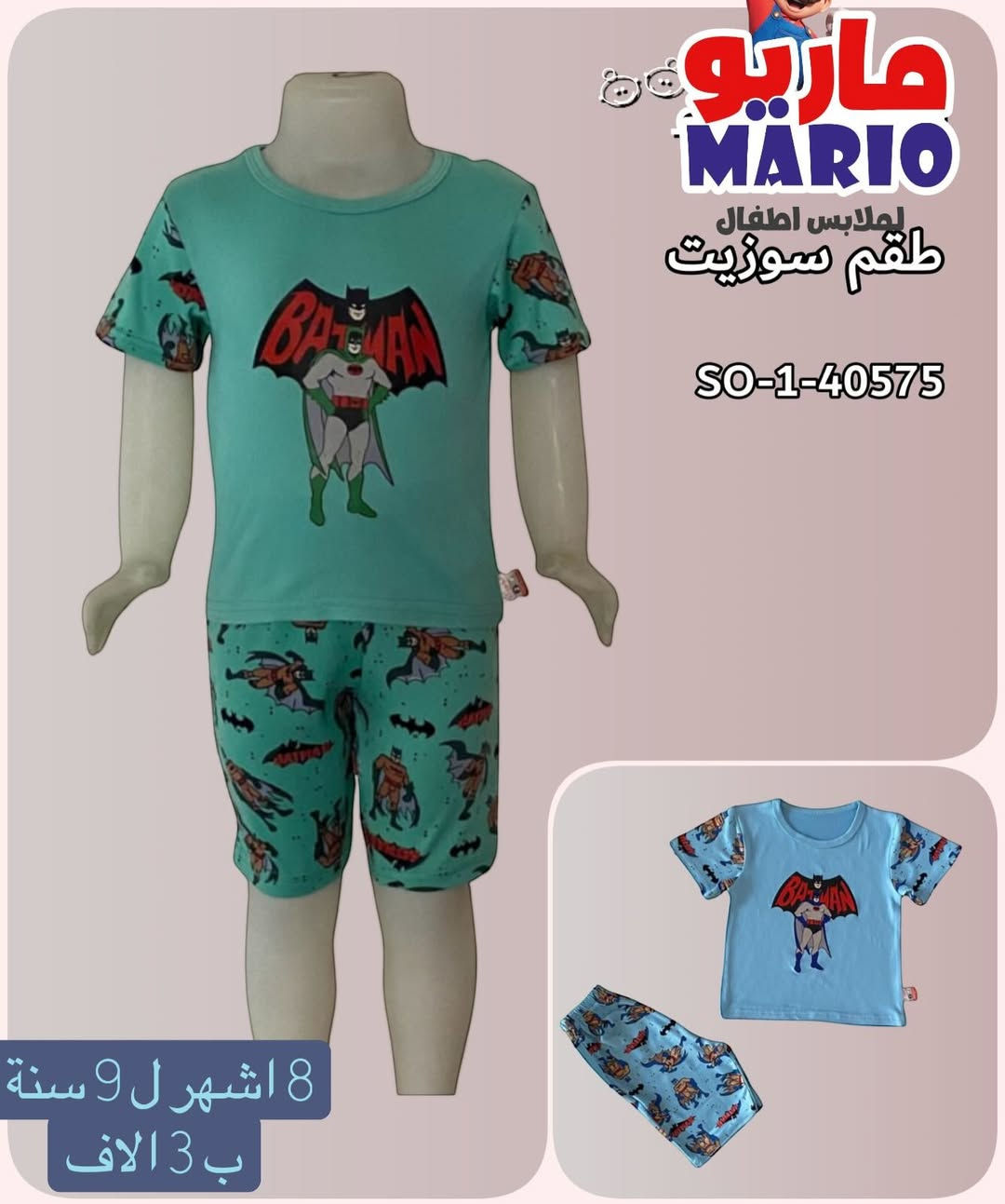 🔥 عرض خاص ومفاجأة بس بـ 3,000 دينار 🔥
تراك صيفي ولادي بناتي بخامة زبدة ناعمة ومريحة جداً، مثالي للحركة اليومية ويعطي مظهر مرتب وأنيق 👌
🎨 موديلات ونقشات وألوان مختلفة

📏 القياسات: من 8 أشهر لحد 9 سنوات

✨ خامة ممتازة – خفيف – عملي – مناسب لكل الأوقات
💥 سعر مميز جداً مقابل الجودة

🚫 العرض لا يشمل خدمة التوصيل

📍 العناوين:
▪️ الفرع الأول: النجف – حي الجامعة – شارع جامعة سلام (مقابل كرزات أبو حسن)
📲 ***********

▪️ الفرع الثاني: النجف – مجمع سومر (مقابل تانكي الهندية)
📲 ***********

#ماريو_للأطفال #ملابس_أطفال #تراك_أطفال #ملابس_نجف #عروض ملابس_ولادي ملابس_بنات
