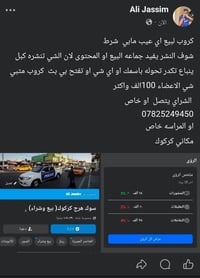 كركوك • كروب بيع • ١٠٠الف+ عضو