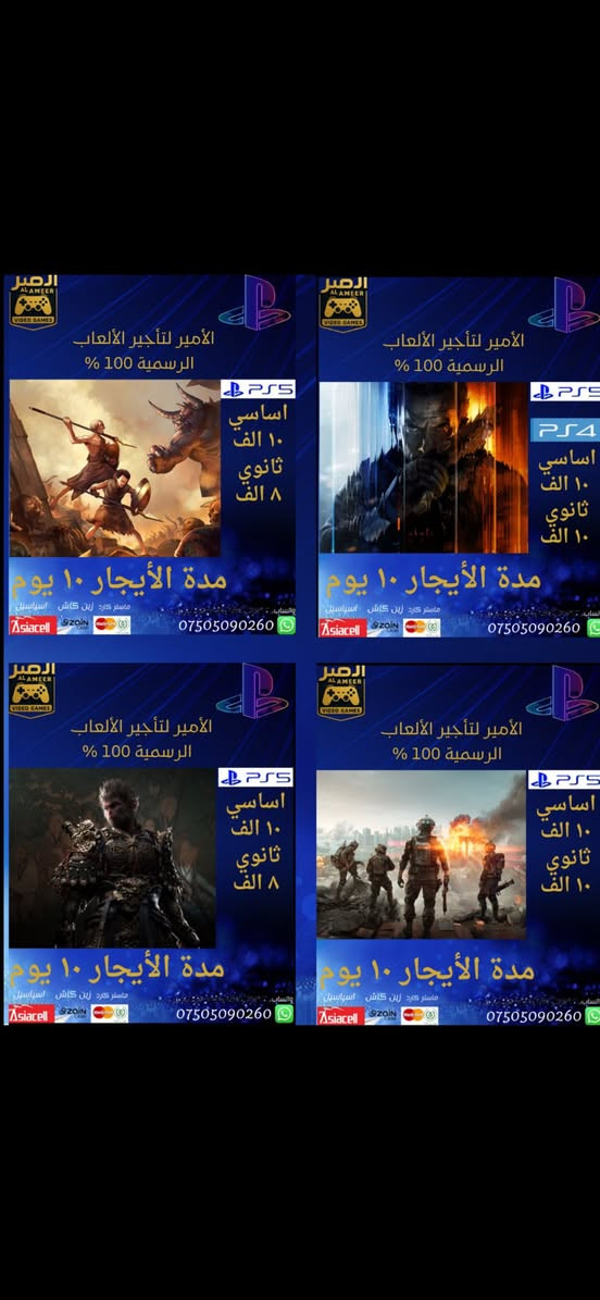 من رخصة الادمن متجر متخصص لتأجير العاب ps4 و ps5 طرق الدفع ماستر او زين كاش او رصيد اسيا بس الرصيد بي زيادة بلسعر ناشرة بلصفحة اغلب شغلي على صفحتي بلانستكرام الرابط

https://www.instagram.com/alameer.ps5?igsh=MWdwZXlmdHUybWpqNQ%3D%3D&utm_source=qr


**إذا كنت صاحب هذا الإعلان وتريد حذفه لأي سبب، رجاءا أرسل رسالة إلى الدعم الفني**