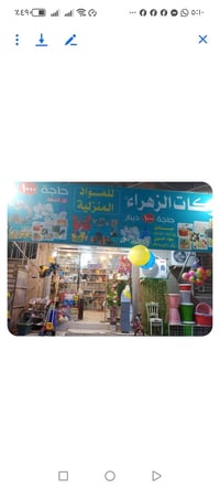 محل غراض منزاليه • كربلاء شبانات • بنص السوق