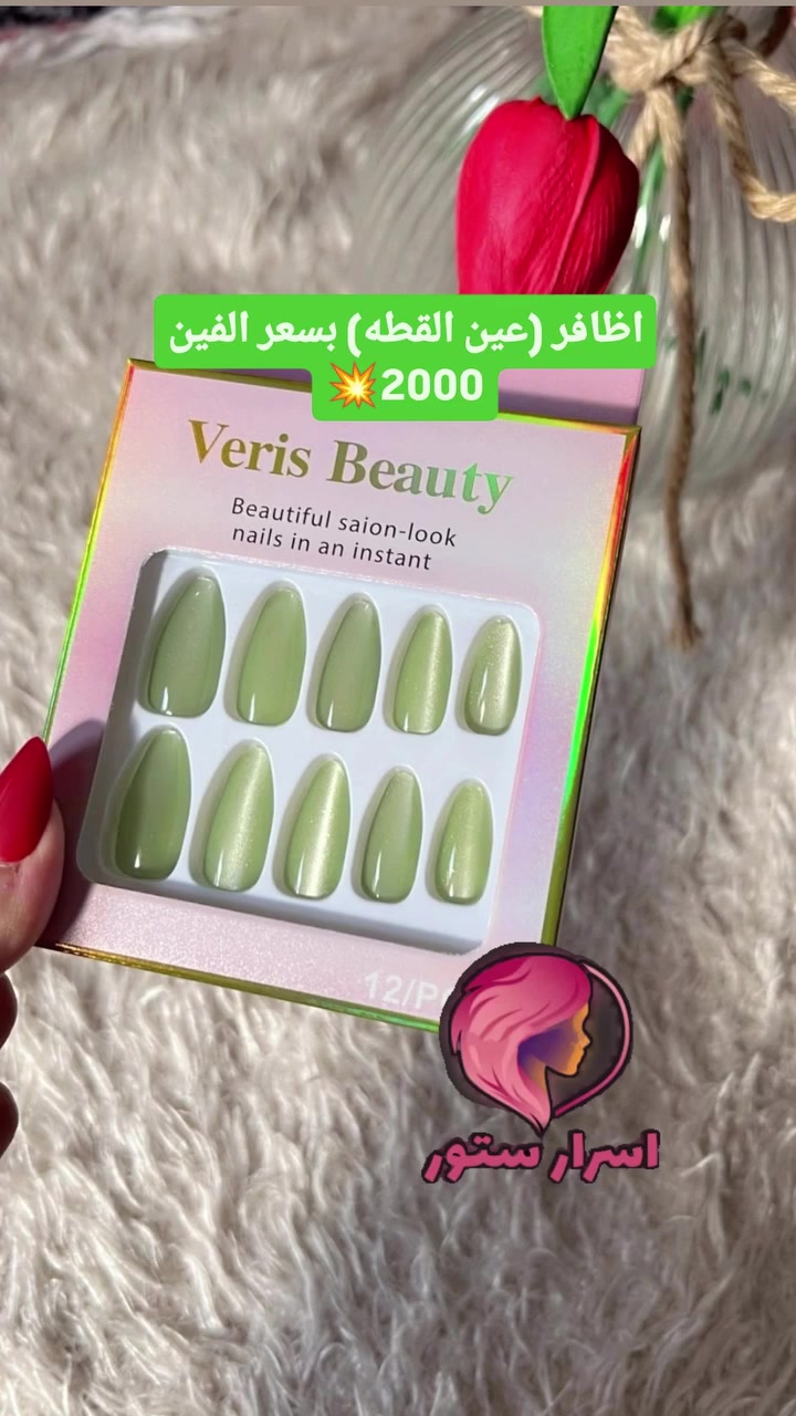 ✨ أكثر من 36 نوع أظافر بريل واحد! ✨
محتارة أي موديل تختارين؟ 🤍 من الطبيعي والناعم إلى الفخم والجريء، أكيد راح تلقين الشكل اللي يعجبج 😍
💅 موديلات متنوعة 🌸 درجات وأشكال مختلفة ✨ تركيب سهل ومظهر مرتب
اكتبي رقم أو صورة الموديل اللي عجبج بالتعليقات أو راسلينا للطلب 📩
#niall #اظافر #fypage #explore #العراق


**إذا كنت صاحب هذا الإعلان وتريد حذفه لأي سبب، رجاءا أرسل رسالة إلى الدعم الفني**