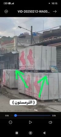 ثرمستون والماده الاسقه سكله عدي ابو علي مدينه الصدر هاتف٠٧٧٠٤٢٧٠٨٧٣ يو...