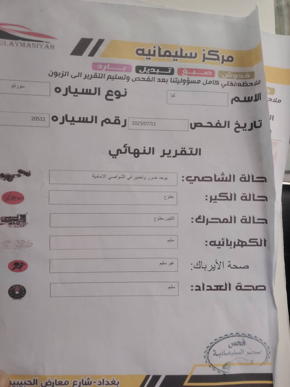 سورنتو موديل ٢٠٢١مكينه ٢٥٠٠ مكان بغدادتاجي سبع البور السعر 185 بيه مجال بصيط رقم التليفون *********** وبي واتساب سورنر موجود بل منشور
