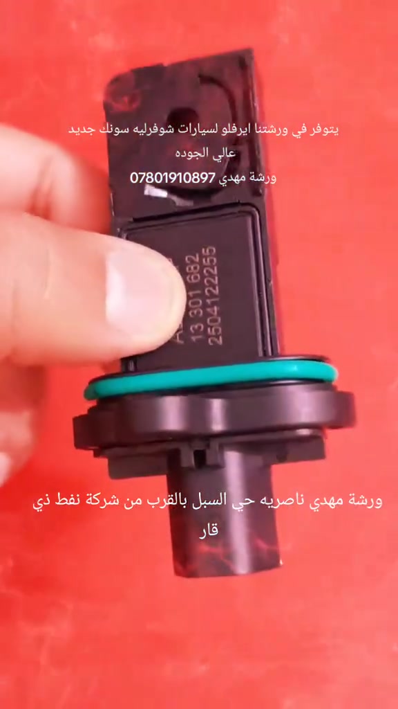 متوفر حساس ايرفلو جديد عالي الجوده لسيارات شوفرليه سونك


**إذا كنت صاحب هذا الإعلان وتريد حذفه لأي سبب، رجاءا أرسل رسالة إلى الدعم الفني**