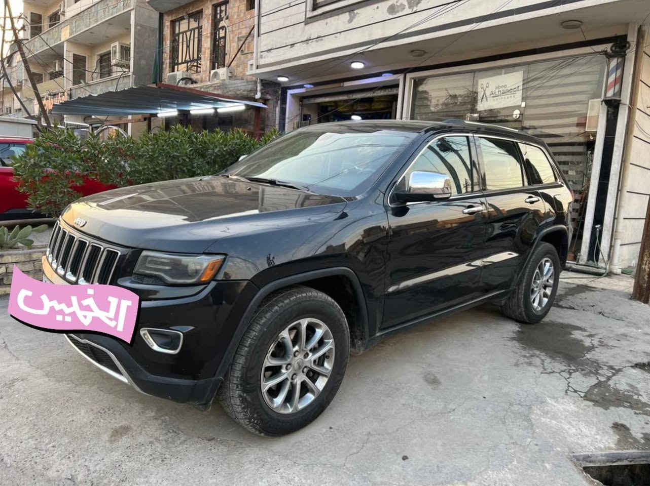 السلام عليكم
للبيع فقط بدون مراوس
 جيب كراند شيروكي 
موديل 2015
فور ويل السيارة 
4انظمة قياده 
ماوس 
كير طياره 
محرك المرغوب 
فول لمتد 
بنوراما 
كشنات تدفئة تبريد 
شاشة كبيره 
سياره عليها ادامه كامله 
صدر جديد 
تخم تاير 
باتريت زوج صغير +كبير 
رقم انكليزي باسمي شرط تحويل ثاني يوم 
سياره متعوب عليها ومال بيت 
سياره تأخذها ما تصرف عليها اي مبلغ 
بيها 5قطع السياره 
السعر 173$ وبيها مجال حك الجية 
مكان سيارة بغداد 
للاستفسار ***********
