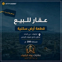 طابو ملك صرف • ٢٠٠م • حي النداء