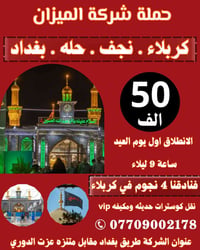 زيارة العتبات • كربلاء النجف • ٢٧/٥/٢٠٢٦