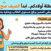 انطلاقة الكورس الصيفي مع معهد تدريس خصوصي لا تضيع عطلتك! استغل الصيف و...