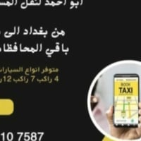 👋🏼 متوفر لدينا انواع السيارت الحديثة 🚗 لنقل المسافرين 🙆🏻‍♂️ و البريد 📩...