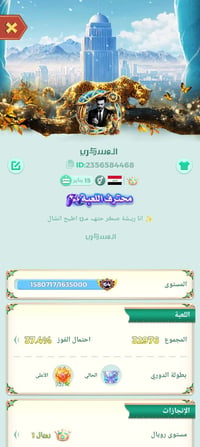 حساب حلو مرتب تاج ثاني ونازل بيه ملكيه وهسه تاج الاول ممن شهر 8 الحساب...