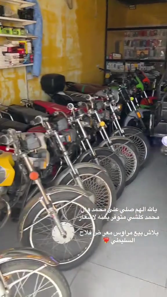 معرض فلاح السليطي
لبيع وشراء انواع الدراجات.
بيع مراوس
مكاني ناصريه قلعه سكر
السعار جوه السوك شرط
***********
***********
