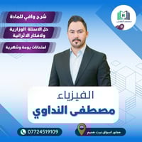 دورة فيزياء • مصطفى النداوي • بيت هميم