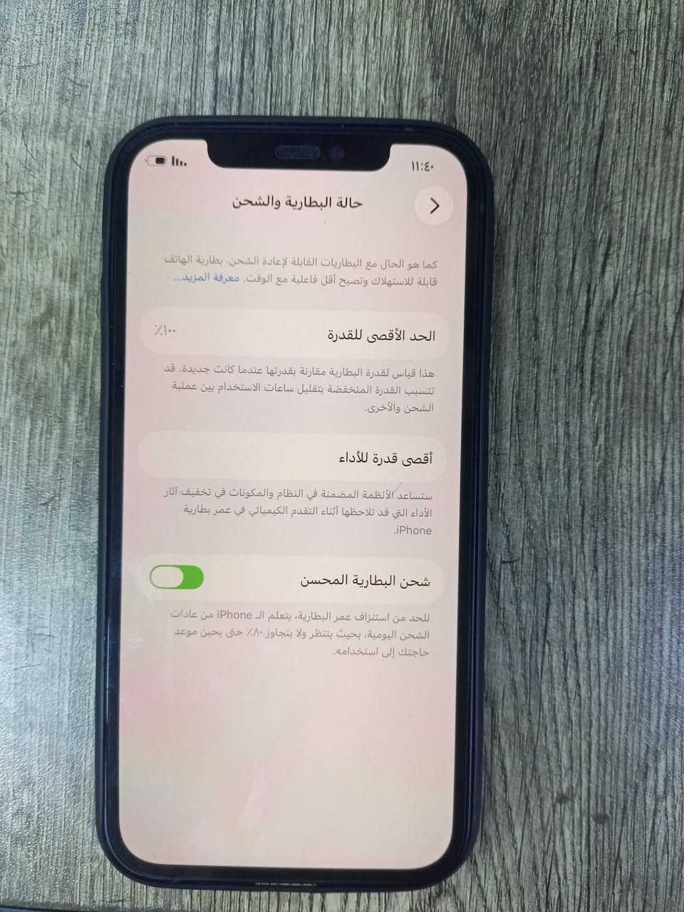 ايفون 12عادي جهاز جديد بطريه 100%  شخط مامشخوط ما بدل بيه اي شي انطيك بيه ضمان جهاز حلو نضيف بسعر 550بيه مجال ‏‪***********‬‏ عنواني بغداد ليوسفيه
