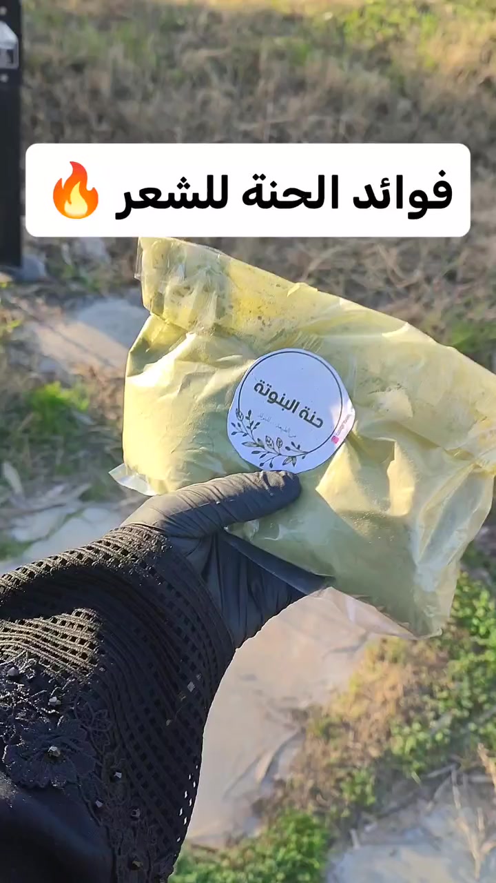فوائد حنة البنوتة للشعر تحلج مشكلة 
التساقط مع الاستمرار👌 بإذن الله 
فوائد الحنة للشعر علاج تساقط الشعر
#تساقط_الشعر #علاج_تساقط_الشعر #حنة #حنة_البنوتة #حنة_الشعر


**إذا كنت صاحب هذا الإعلان وتريد حذفه لأي سبب، رجاءا أرسل رسالة إلى الدعم الفني**
