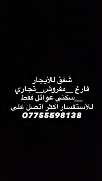 شقق مؤثثة • شقق تمليك • الكرادة الجادرية