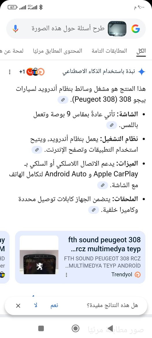 شاشه سياره مع كافة ملحقاتها. نظام اندر  ويد لمس واي فاي جي بي اس مع كامرا خلفيه  السعر 50   يوجد توصيل كافة المحافظات


**إذا كنت صاحب هذا الإعلان وتريد حذفه لأي سبب، رجاءا أرسل رسالة إلى الدعم الفني**