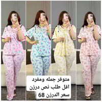 ملابس • اقل طلب • نص درزن