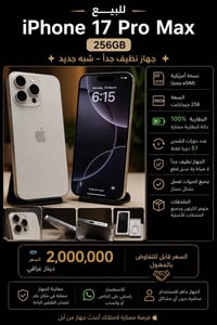 آيفون 17 برو ماكس • آيفون 17 • هاتف آيفون • آبل آيفون • موبايل آيفون •...