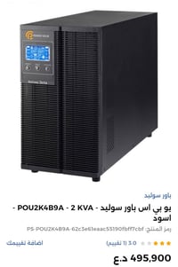 يو بي اس • ٢كڤا • بطارياته نص