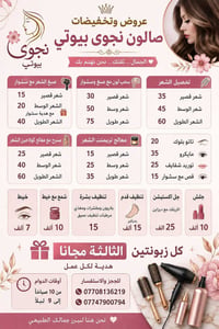 صالون نجوى بيوتي • صالون تجميل • عروض صالون • خدمات تجميل • بيوتي سنتر...