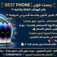 بيع وشراء • قسط ماستر رافدين • بيست فون