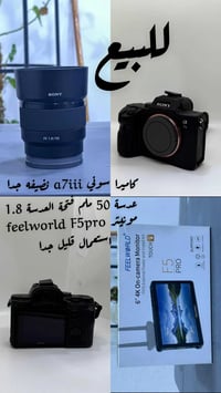 للبيع كاميرا سوني a7iii   عدسة سوني 50 ملم فتحة العدسة 1.8  مونيتر fee...