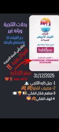 رحلة رأس السنة • دهوك • ٣١/١٢/٢٠٢٥