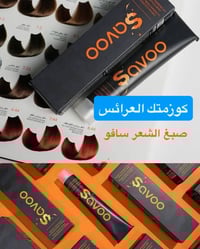 صبغة سافو • 20 زيت عضوي • بدون امونيا