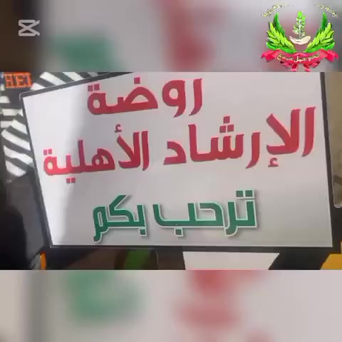 👶🏻جانب من نشاط 🍭ترفيهي لأطفالناKG& KG1🤛
أهلا وسهلاً بكم في روضة وحضانة الإرشاد الأهليه النموذجيه سيتم الرد على إستفساراتكم في أقرب وقت شكرا على تواصلكم #روضة_وحضانة_الأرشاد_الأهلية_النموذجية العنوان: 🔴 الأعظمية / نهاية شارع الضباط / فرع سوبر ماركت قمر الخليج 🔴 الأتصال على الرقم الآتي 📞 ***********
