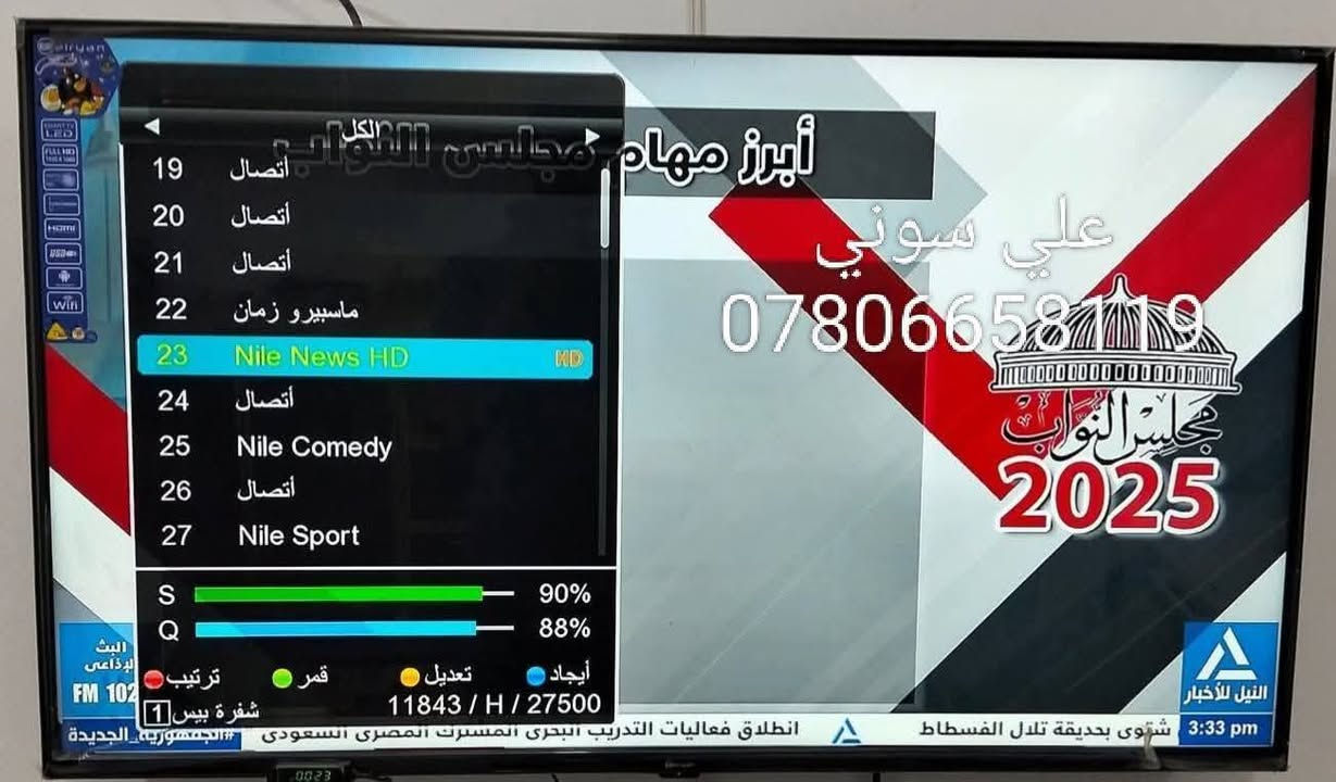 تم تنصيب قمر نيل سات  مع استقبال كامل للقنوات والترددات باشاره جدا ممتازه
ناصريه / الاداره المحليه

للاستفسار لغرض تنصيب الستلايت وكامرات المراقبه علي سوني
***********
