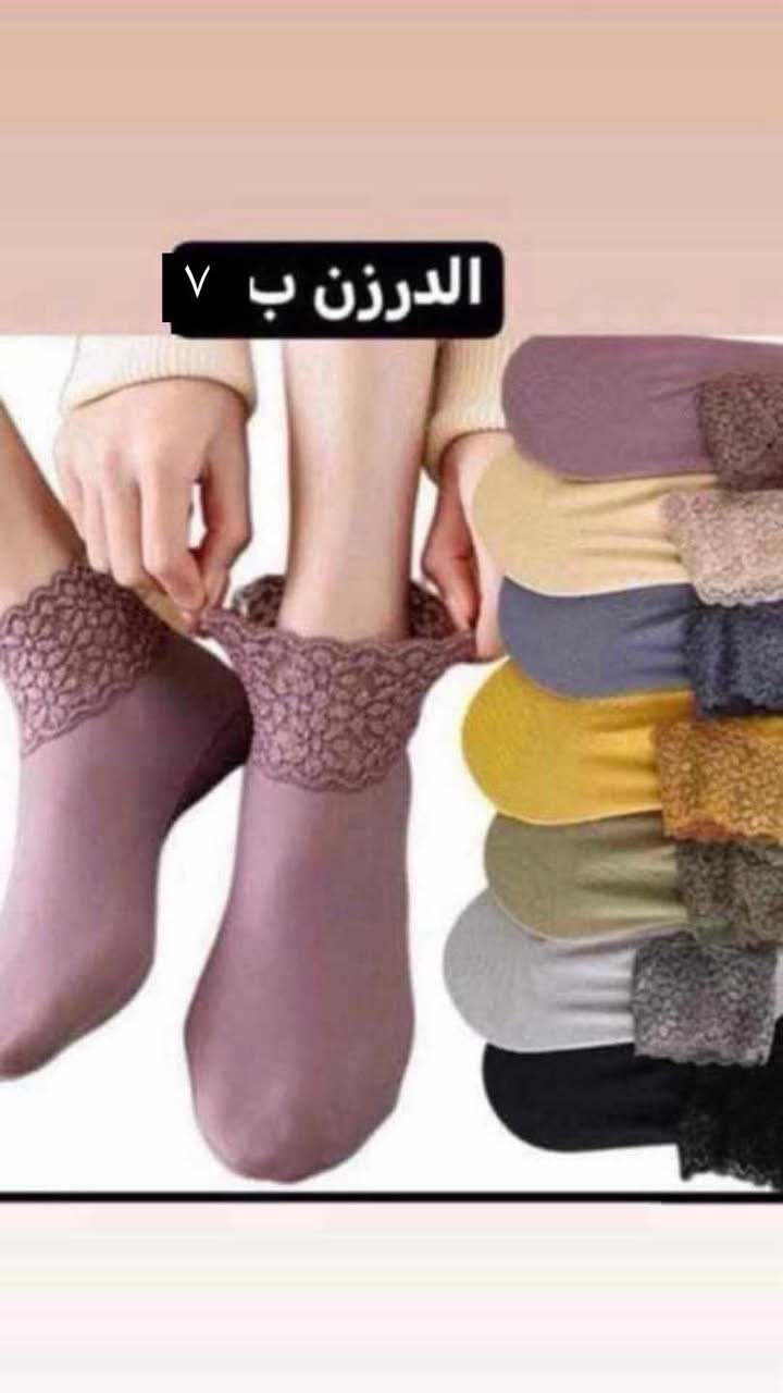 جوارب واقدم تشكيلة 
اسعار مناسبة 
للأستفسار على الواتساب 
***********
