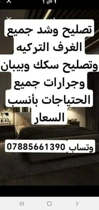 تصليح غرف نوم • شد غرف نوم • تنصيب جراجيب