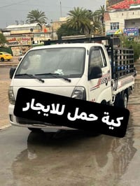 كية حمل للايجار ونقل جميع الاثاث المنزلي والشركات في بغداد وخارج بغداد...