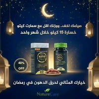 كيتو سمارت • تخسيس رمضان • أصلي مضمون