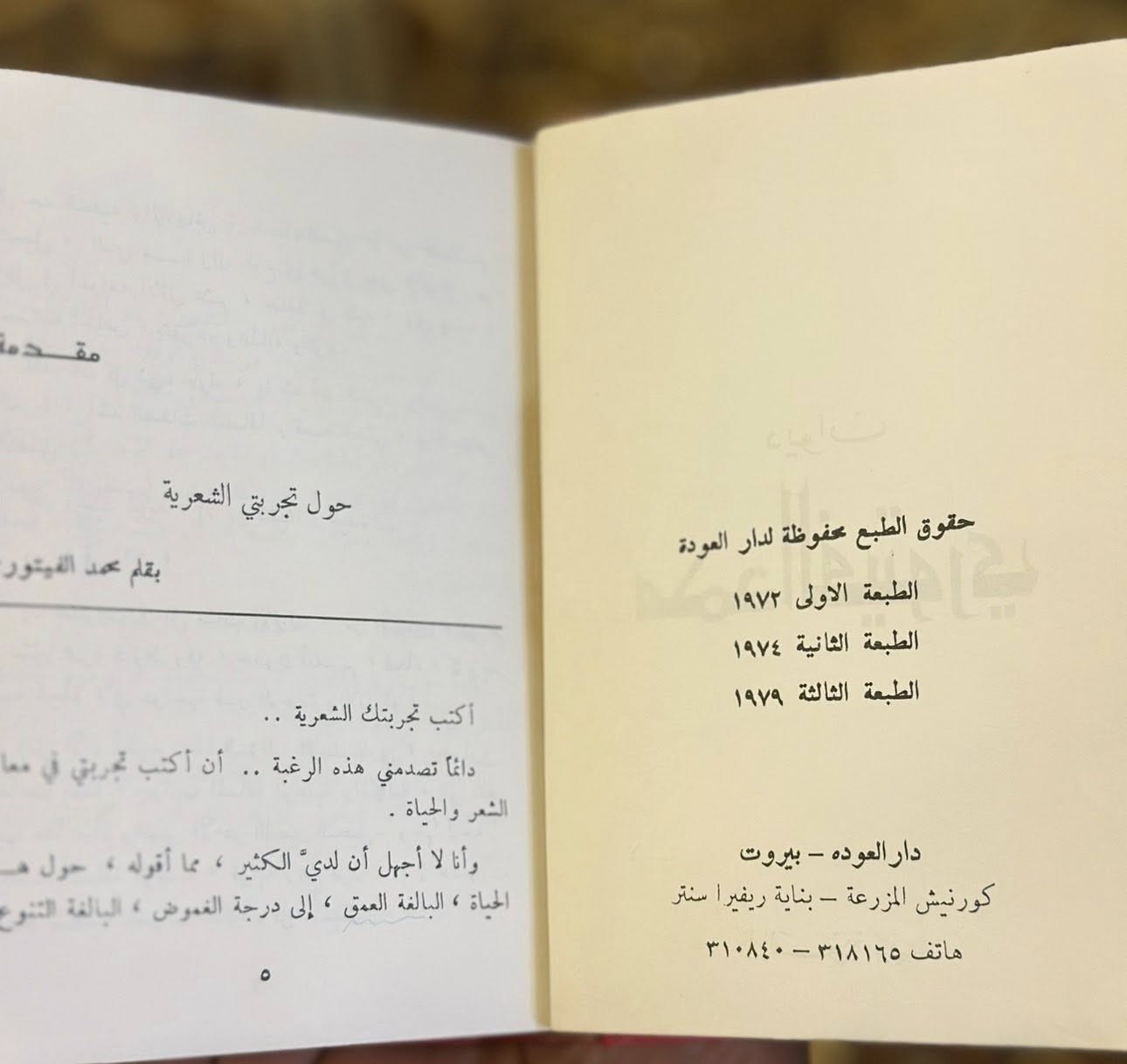 محمد الفيتوري 
مجلدين طبعة 1979
دار العودة بيروت
حالة الكتاب ممتازة 

لستَ طفلاً
هكذا تُولدُ في العصر اليهوديِّ
وتستغرقُ في الحُلمِ أمامهْ
عارياً إلّا من القُدسِ..
ومن زيتونة الأقصى
وناقوسِ القيامةْ
شفقيّاً وشفيفاً كغمامةْ
واحتفاليّاً كأكفان شهيد
وفدائيّاً من الجُرحِ البعيدْ
ولقد تصلُبُكَ النازيّةُ السوداءُ
في أقبية العصر الجديدْ
فعلى من غرسوا القضبانَ في عينيه
أن لا يتألَّمْ
وعلى من شَهِدَ المأساةَ
أن لا يتكلَّمْ!


**إذا كنت صاحب هذا الإعلان وتريد حذفه لأي سبب، رجاءا أرسل رسالة إلى الدعم الفني**