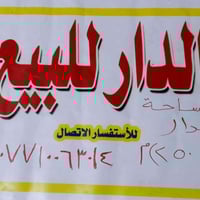 بيت • الارفلي • ٢٥٠م