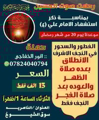 استشهاد الإمام علي • النجف الاشرف • الثلاثاء ١:٠٠ ظهرا