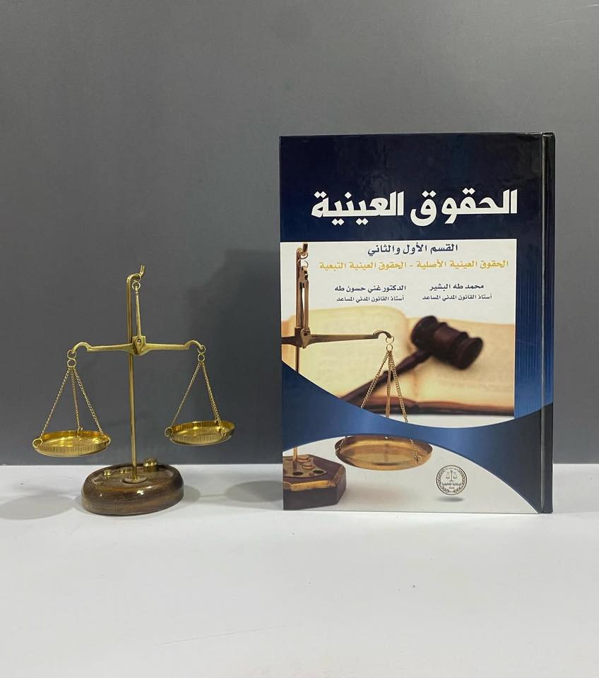 تتوفر كتب قانونية متنوعة 📚 
للحجز مراسلة الصفحة ☎️🚖


**إذا كنت صاحب هذا الإعلان وتريد حذفه لأي سبب، رجاءا أرسل رسالة إلى الدعم الفني**