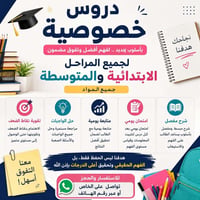 دروس خصوصية • جميع المواد • طرق مبسطة