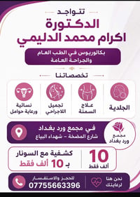 الدكتورة اكرام اختصاص في نسائية ورعاية حوامل وعلاج السمنة والرشاقة وجل...