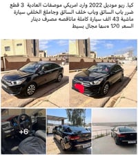 وارد امريكي • موديل ٢٠٢٢ • ماشية ٤٣ ألف