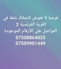 القرية الفرنسية 2 • للبيع • عقار