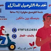 توصيل للبيوت • الرمادي • مطاعم ومشتريات