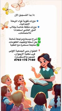 تقوية ابتدائية • طلاب الدور الثاني • حي الجمعية الاولى